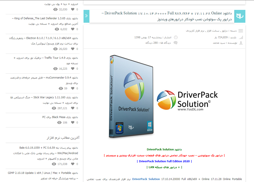 استفاده از driverpack solution online